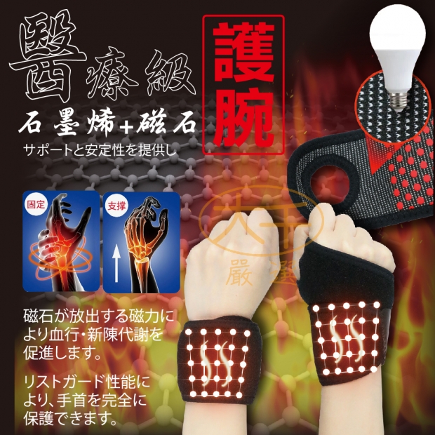 石墨烯護腕上架圖_工作區域 1.jpg