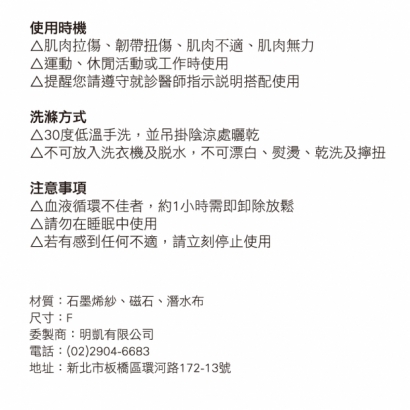 石墨烯護腕上架圖-04.jpg